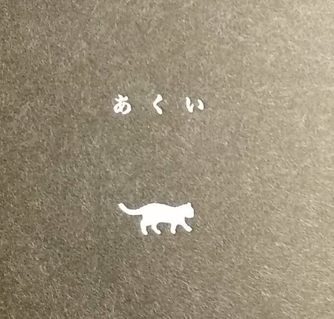 恶意